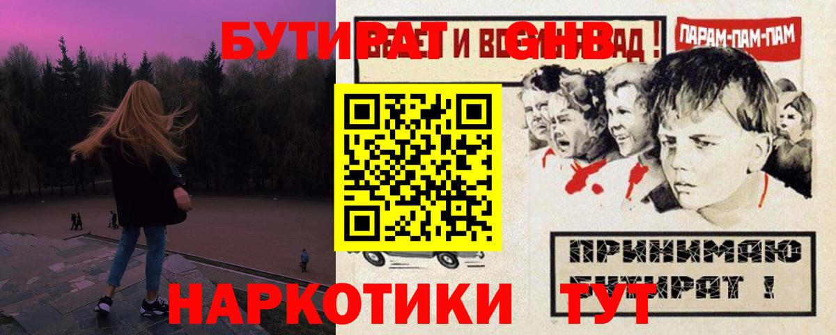 БУТИРАТ 1.4BDO  Вход с VPN  БУТИРАТ  Конаково 