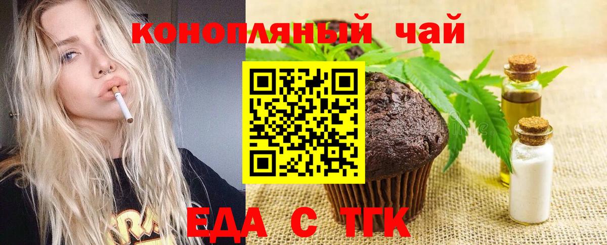 Печенье с ТГК конопля  Вход с VPN  Конаково 