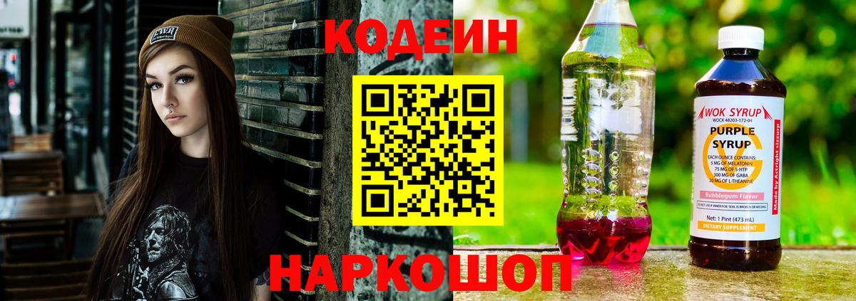 Конаково  Кодеин Purple Drank  Вход с VPN  Codein Purple Drank 