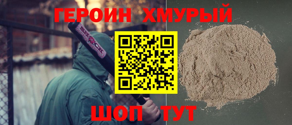 ГЕРОИН афганец  Вход с VPN  Конаково 