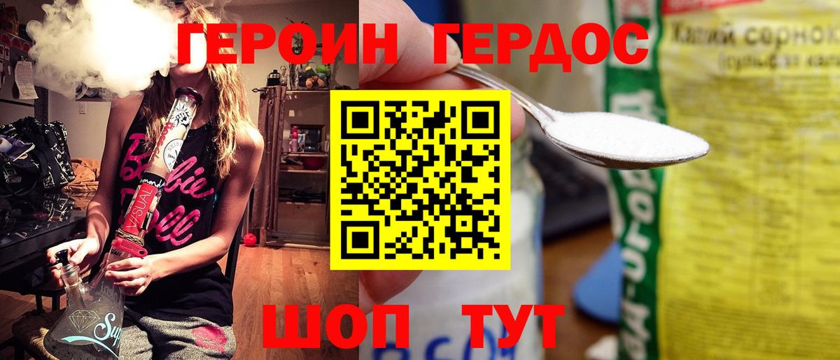 ГЕРОИН герыч Конаково