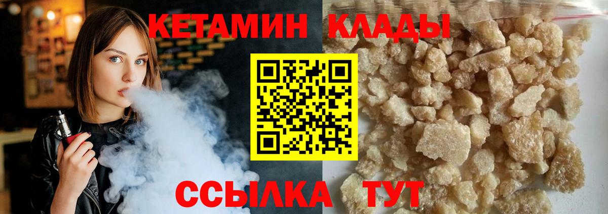 КЕТАМИН ketamine Конаково