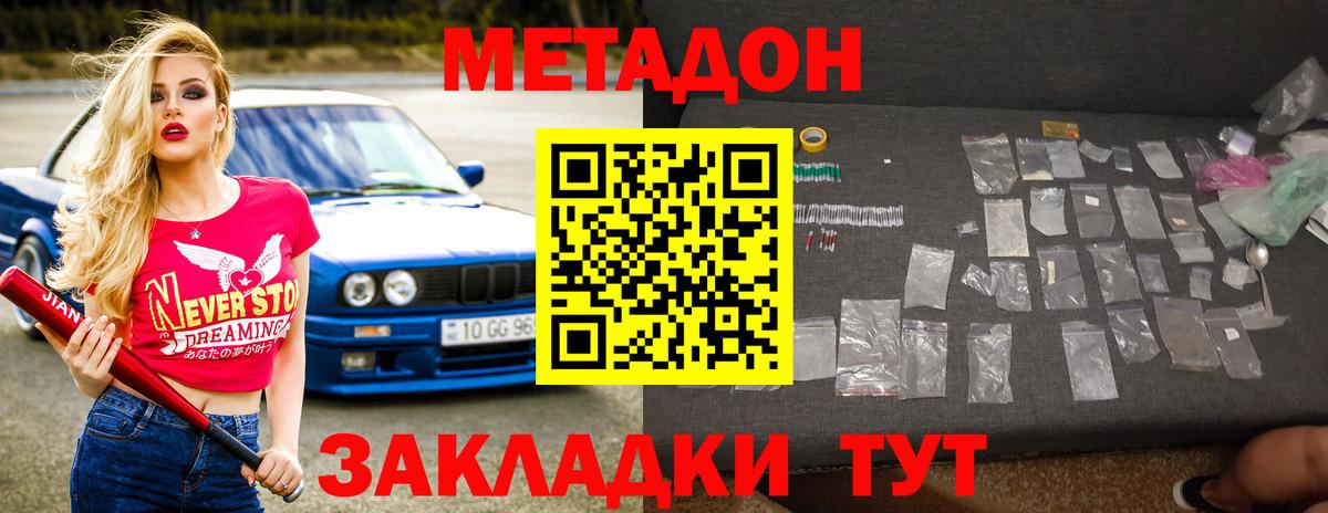 Конаково  Метадон мёд  МЕТАДОН кристалл  Вход с VPN 